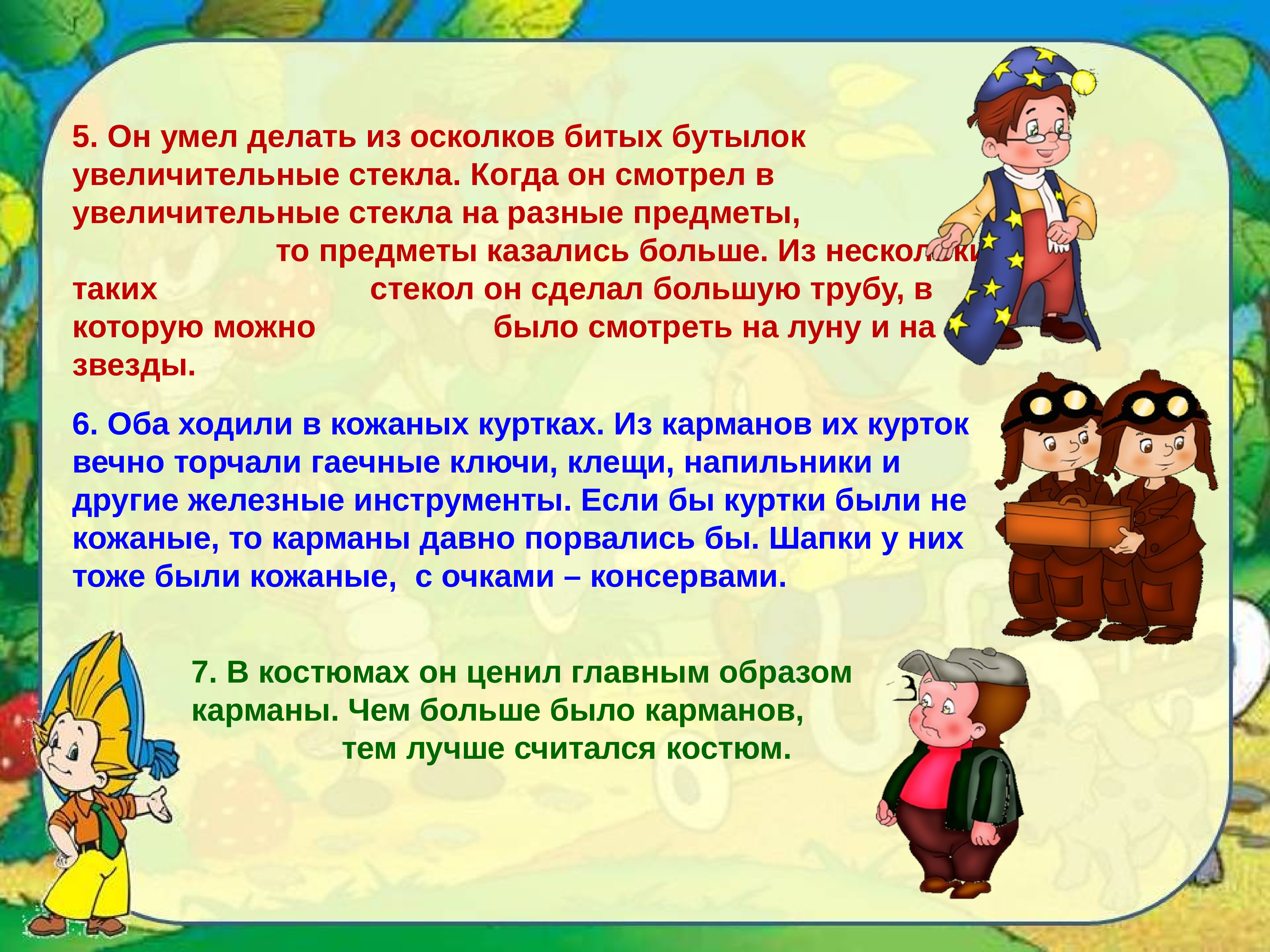 Что делает фрагмент. Пальчиковая гимнастика от Незнайки. Что умеет делать Незнайка. В шляпе с круглыми полями и в штанишках до колен занят разными. Что умел делать Незнайка.