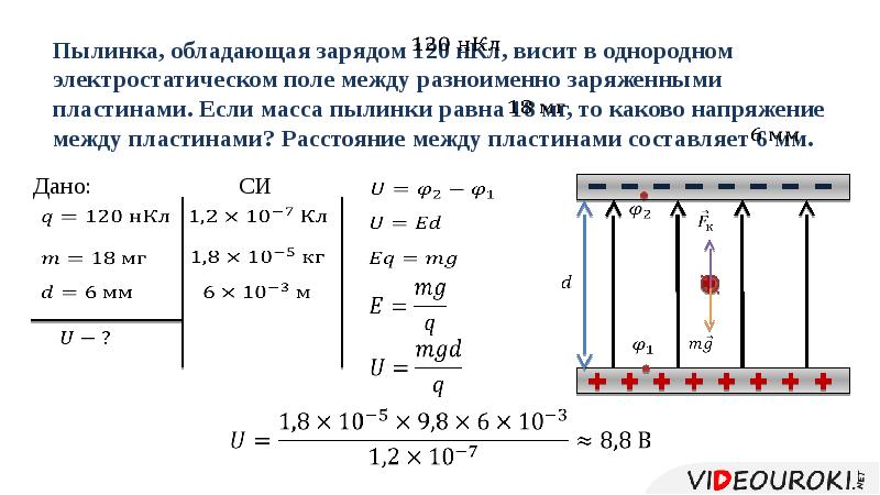 Какую работу совершает заряд 20 нкл