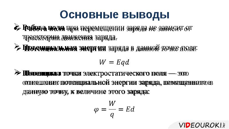 Потенциальная энергия заряженного тела презентация