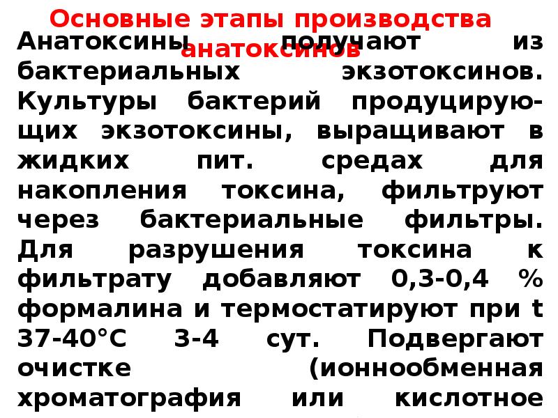 Биотехнология вакцин презентация