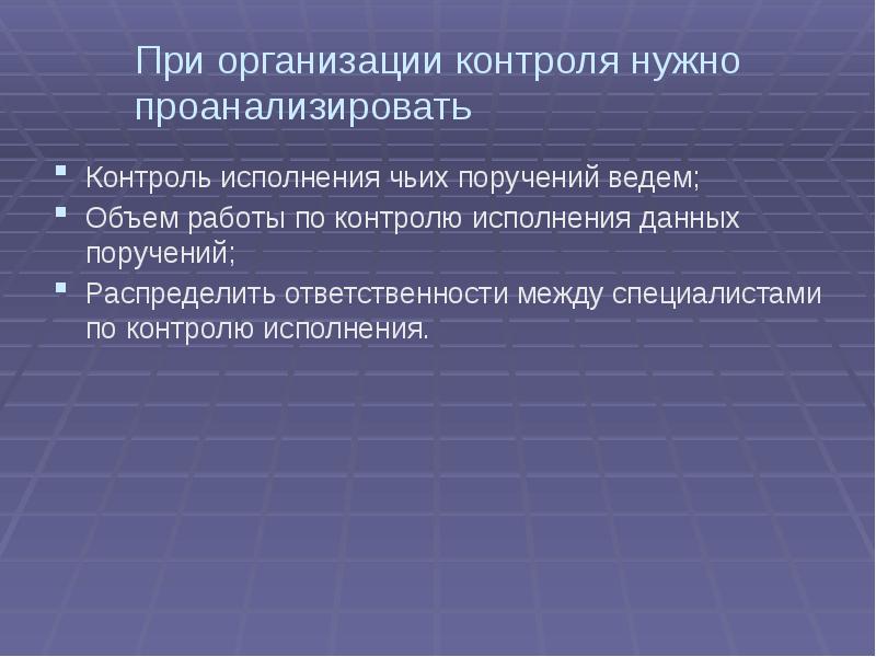 Контроль исполнения документов в делопроизводстве презентация