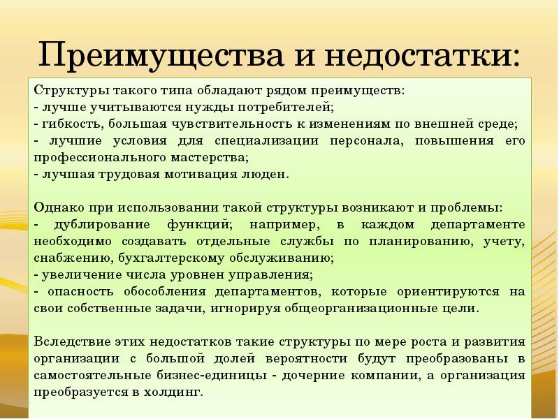 Преимущества структуры управления по проектам