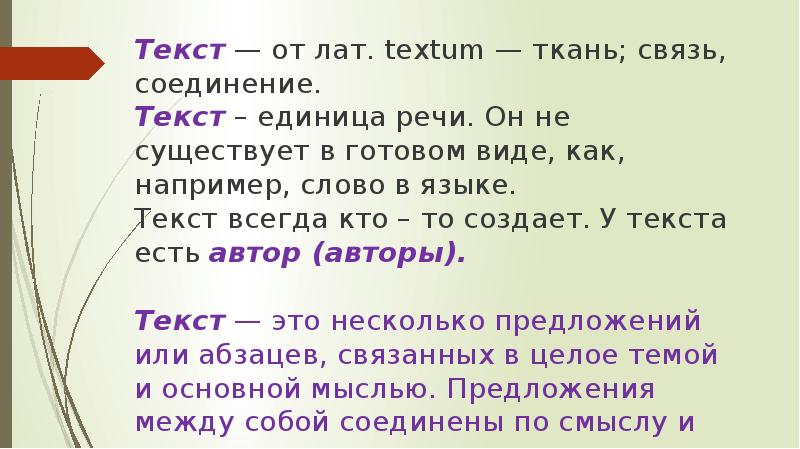 Текст и его структура. Текст и его строение. Тема текста. Тема текст и его структура. Доклад на тему текст.