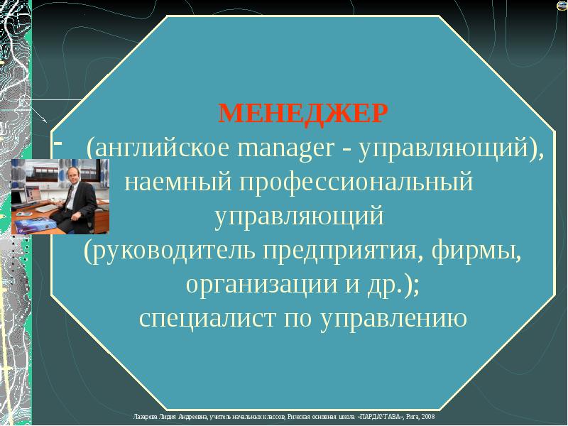 Презентация о профессии менеджмент