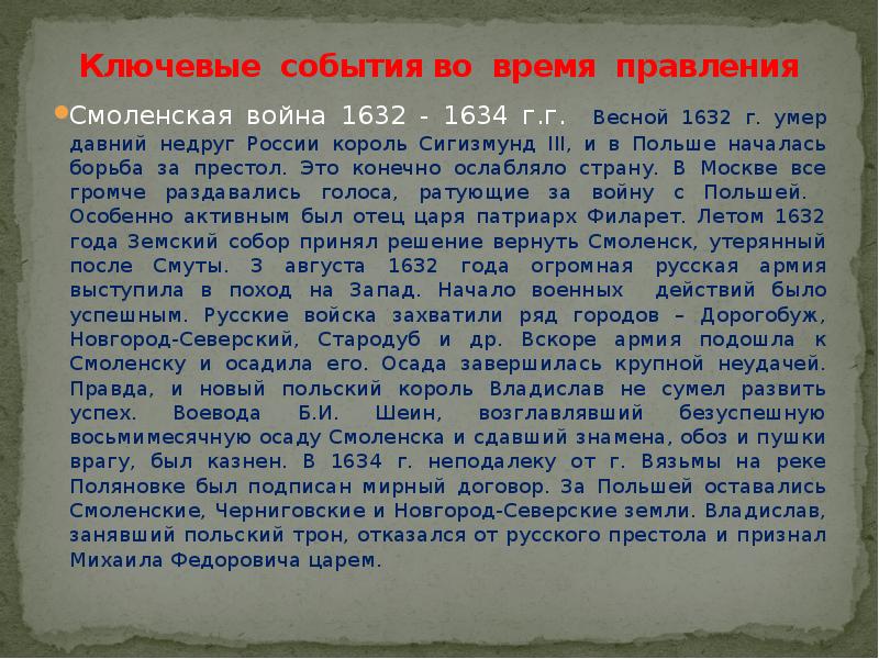 Ключевые события во время правления Смоленская война 1632 - 1634 г.г.
