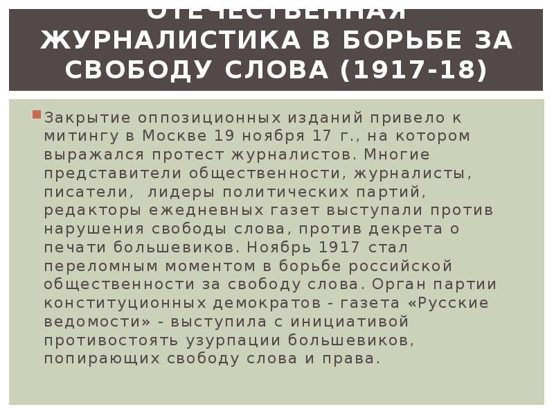 История журналистики 20 века