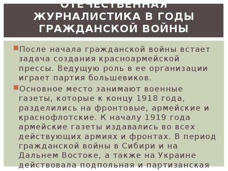 История журналистики 20 века