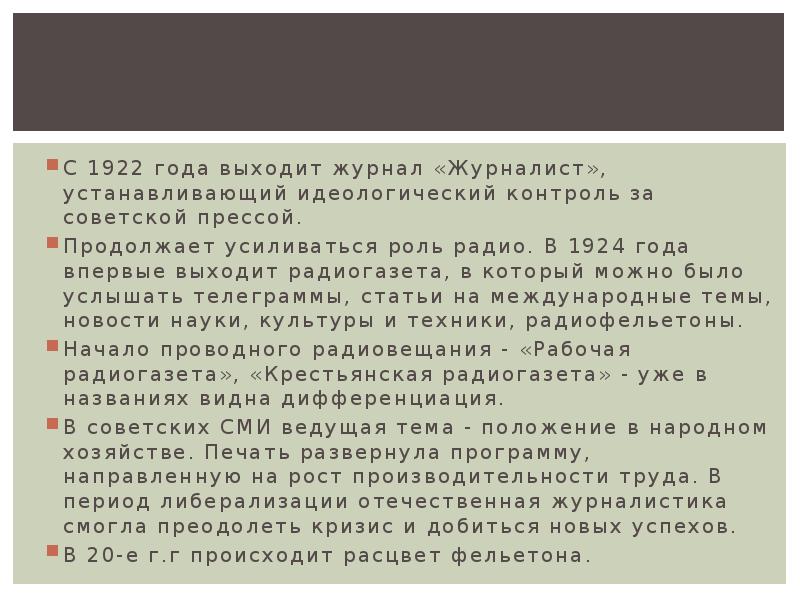 Овсепян история отечественной журналистики. История Отечественной журналистики. Доклад Отечественной журналистики.