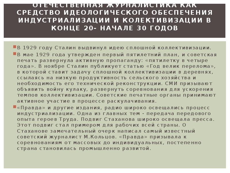 История Отечественной журналистики. Альтернативная публицистика 20-х годов.