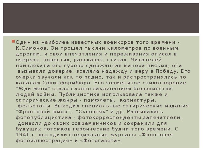 Фрагменты текста характеризующие переживания аси. История Отечественной журналистики. Доклад Отечественной журналистики.