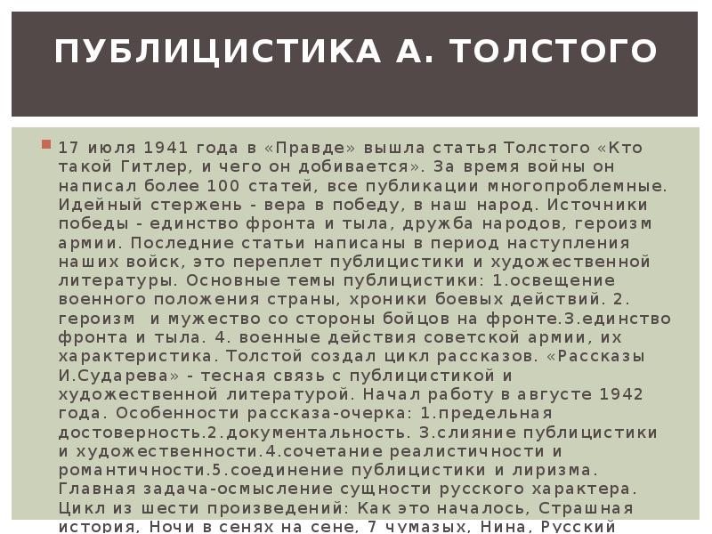 Публицистика военных лет презентация