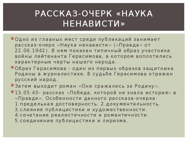 1 фрагмент научного. Наука ненависти тема. Анализ рассказа наука ненависти Шолохова. Рассказы и очерки. Герои произведения наука ненависти.