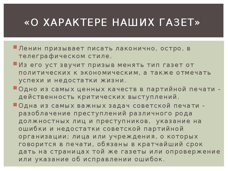 Статья Ленина о характере наших газет.