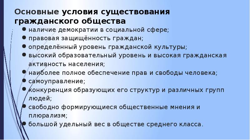 Наличие гражданского общества