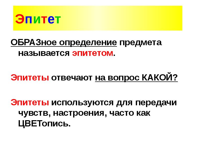 Эпитет ветерок