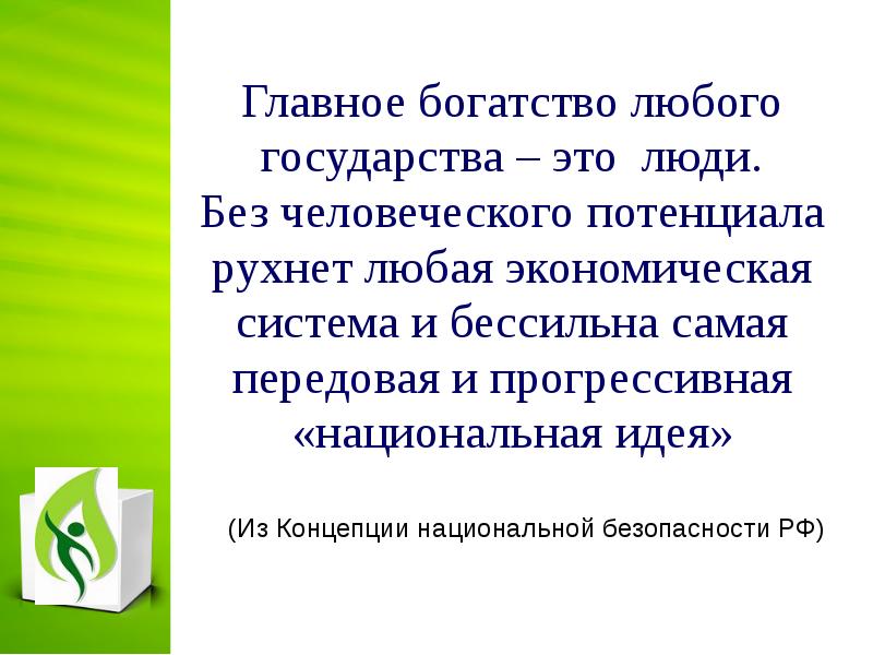 Здоровье человека как индивидуальная так и общественная ценность презентация 9 класс