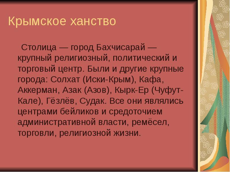 Крымское ханство презентация 6 класс