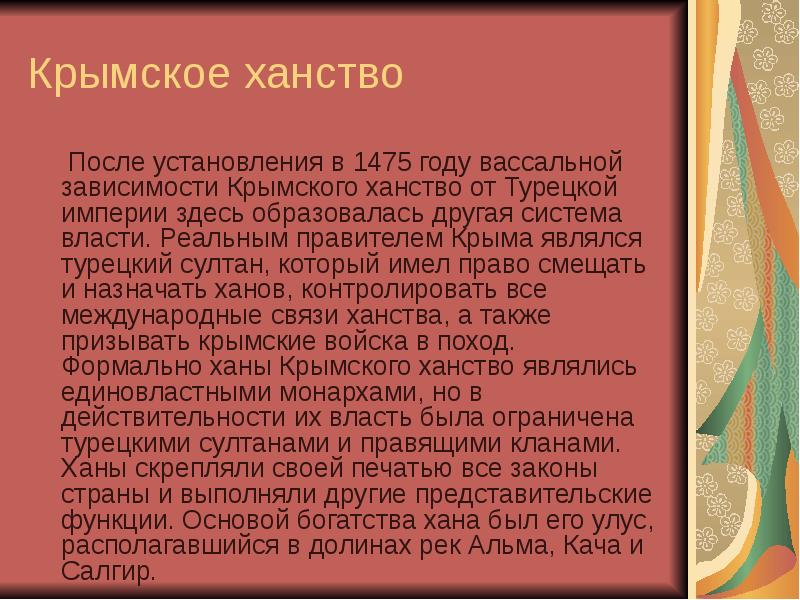 Крымское ханство презентация 6 класс