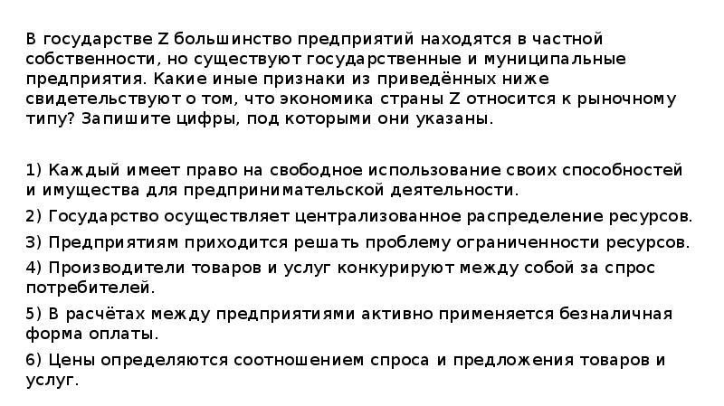 Верные суждения о рыночном механизме. В государстве z большинство предприятий. В государстве z большинство предприятий находятся в частной. Почему существует государственная собственность. В стране z существует государственное планирование.