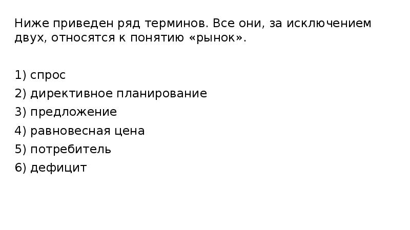 В приведенном ряду понятия