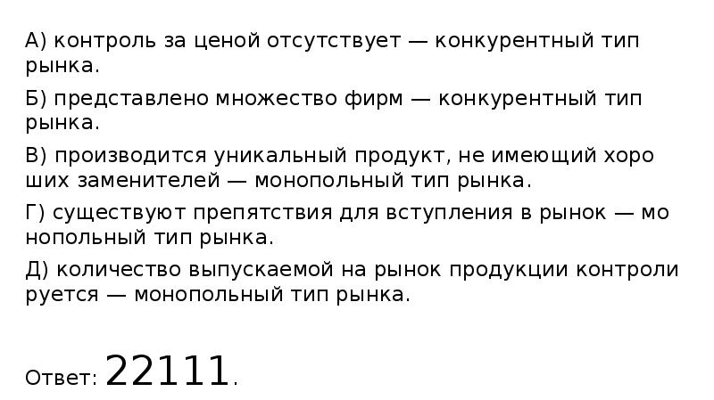 Отсутствовать вид. Контроль за ценой отсутствует представлено множество. Контроль за ценой отсутствует. Контроль за ценой отсутствует Тип. Существуют препятствия для вступления в рынок Тип рынка.