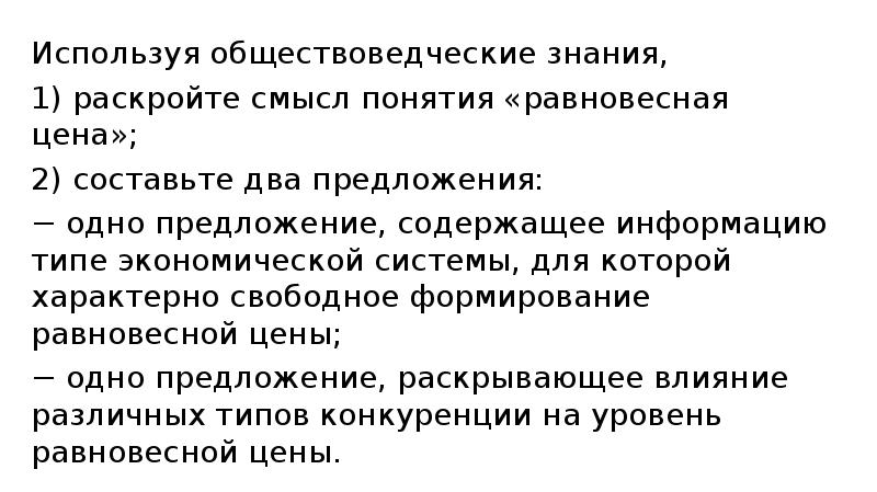 Используя обществоведческие знания раскройте понятие