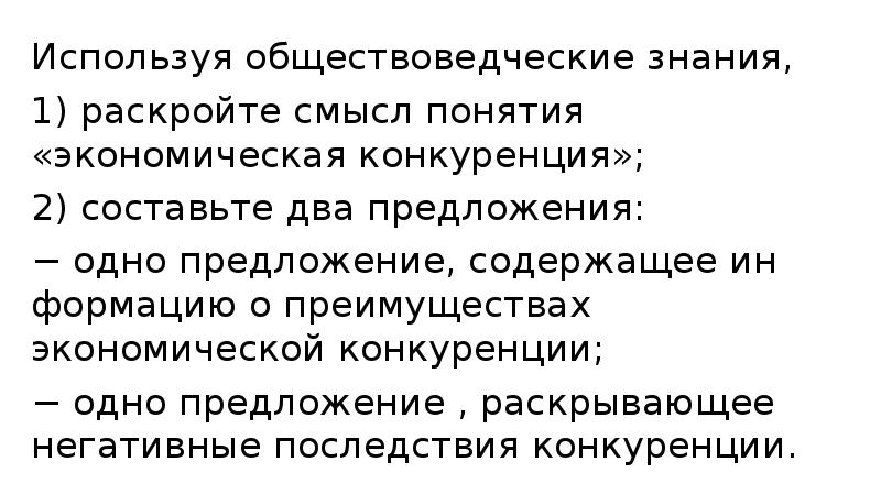 Раскройте смысл понятия экономическая конкуренция