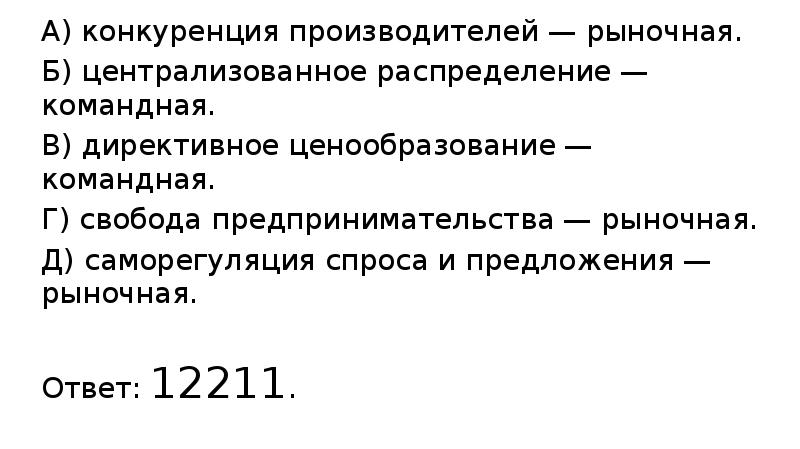 Государственный план свобода производителя предпринимательство централизованное ценообразование