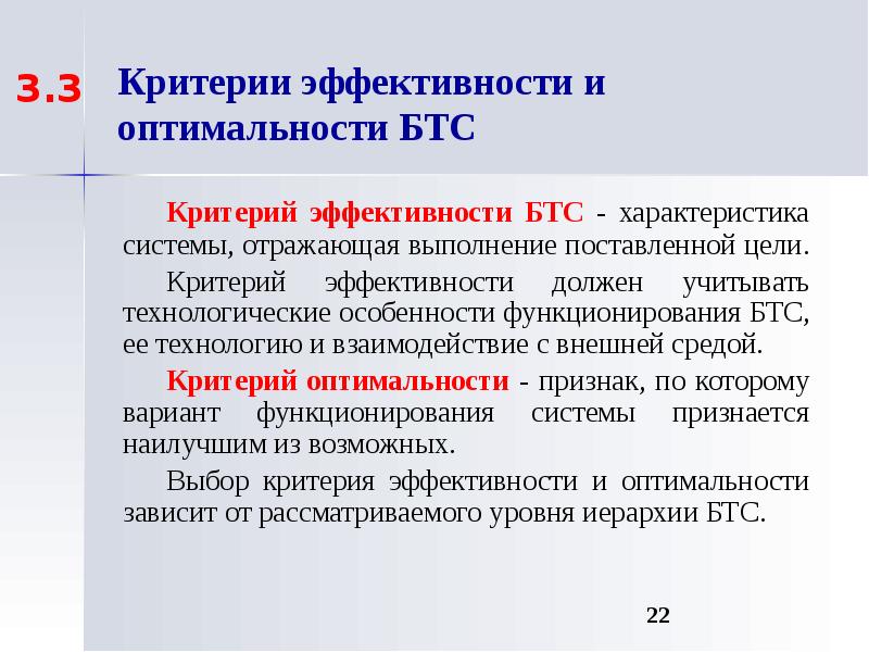 Эффективность должна. Критерий оптимальности. Критерии эффективности. Критериями оптимальности (эффективности) принимаемого решения. Критерии оптимальности планов.