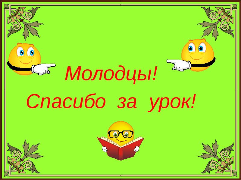 Презентация русский 1 класс школа россии