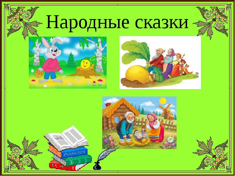 Презентация литературное чтение 1 класс школа россии