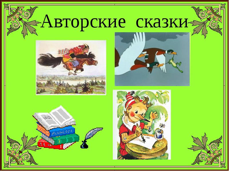 Сказки пушкина литературное чтение 1 класс школа россии презентация