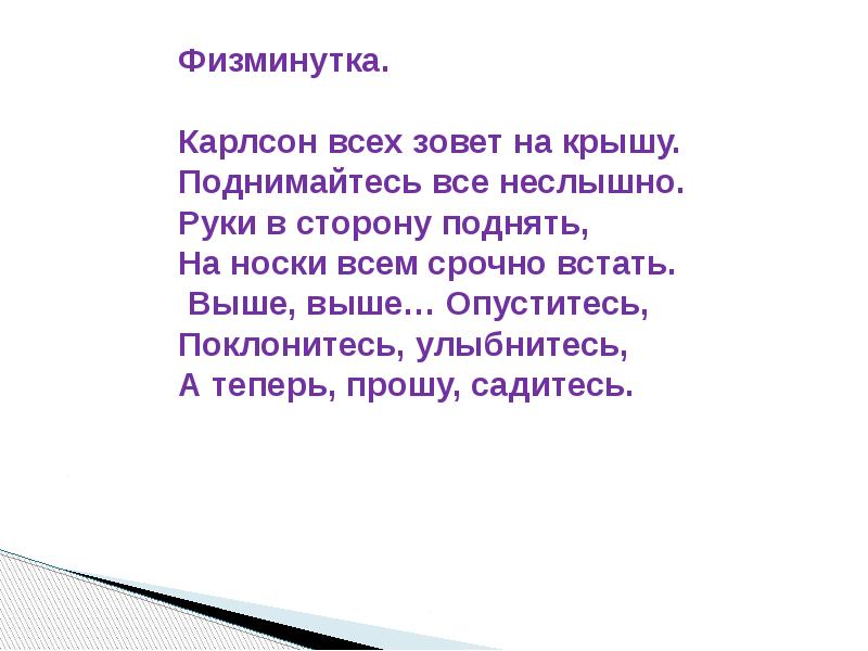 Встану выше. Физминутка Карлсон всех зовет на крышу. Физминутка Карлсон. Физминутка с Карлсоном для детей. Физкультминутка от Карлсона.