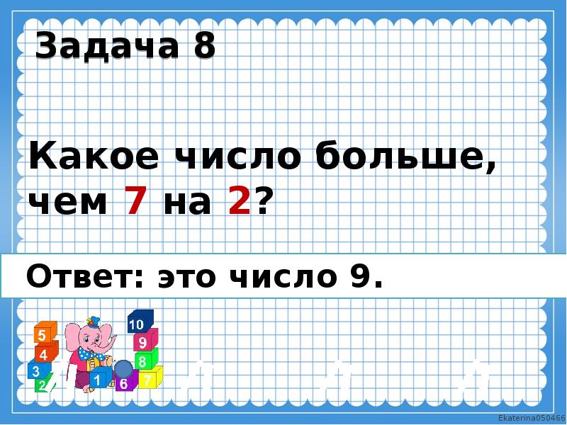 Число в котором 7 десятков. Число в котором 7 десятков