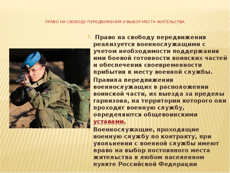 Свобода слова военнослужащих