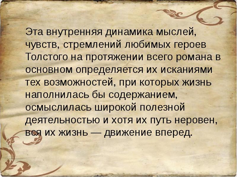 Определить основные особенности изображения положительных героев толстого