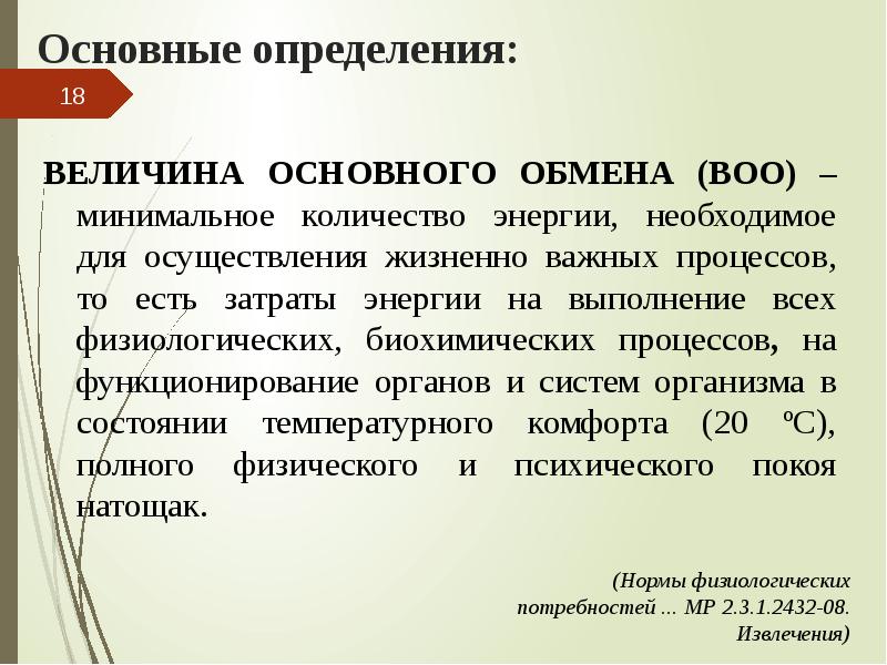 Свобода определения условий договора. Величина основного обмена (ВОО). Условия измерения основного обмена. Основной обмен величина и факторы определяющие его. Величина основного обмена (ВОО). От чего зависит ВОО.