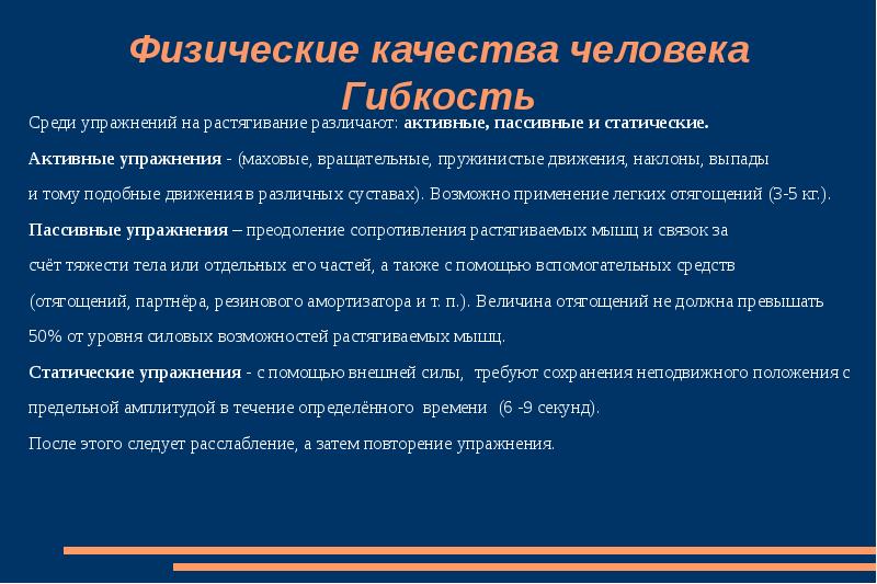 Физическое качество гибкость сила. Физические качества человека гибкость. Физические качества человека презентация. Презентация на тему физические качества человека. Проект физические качества человека.