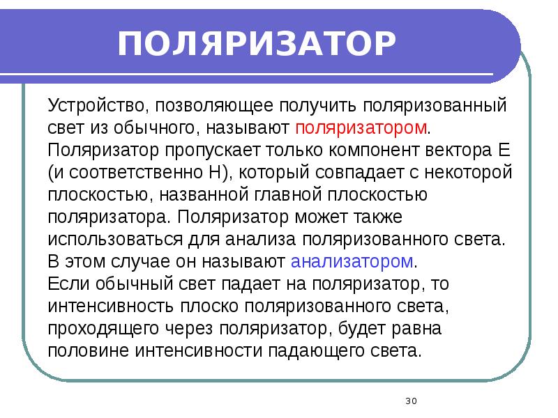 ПОЛЯРИЗАТОР ПОЛЯРИЗАТОР