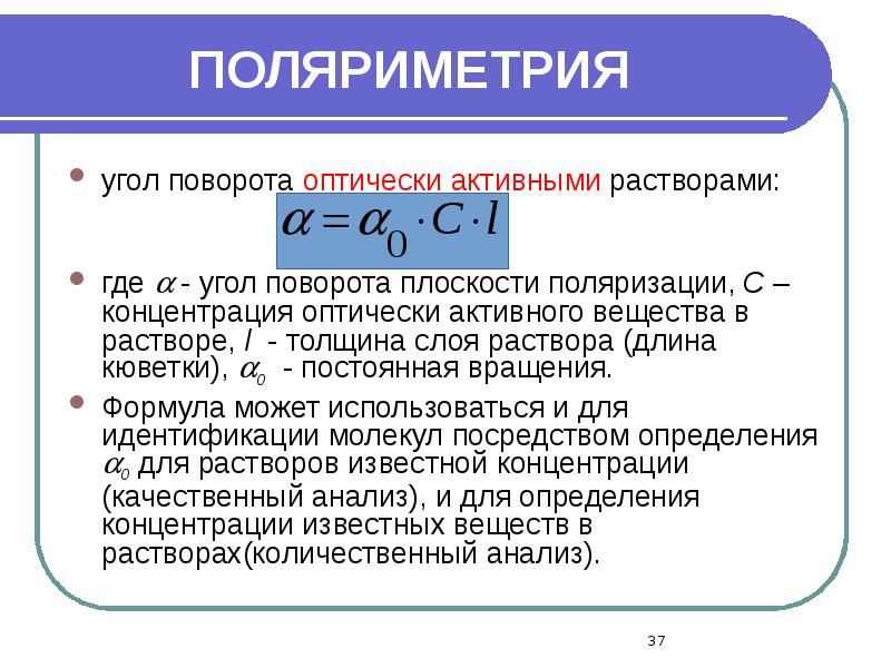 Оптически активные вещества это