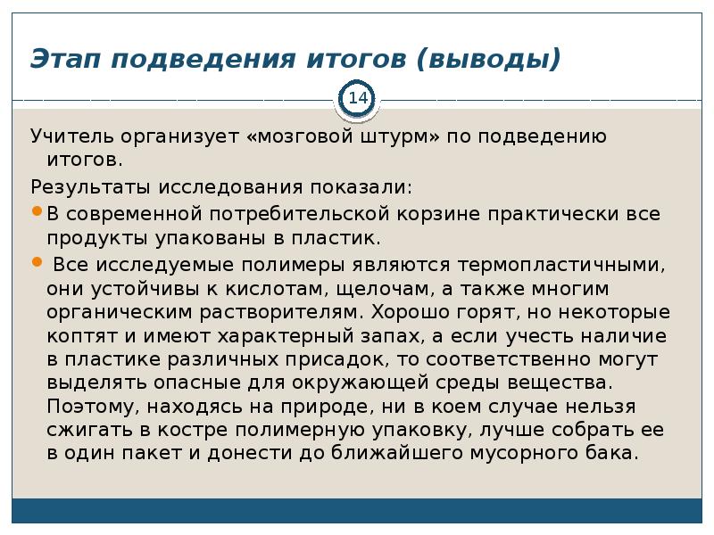 Итоговые выводы. Этап подведения итогов. Выводы итоги. Подведение итогов выводы. Фаза подведения итогов.