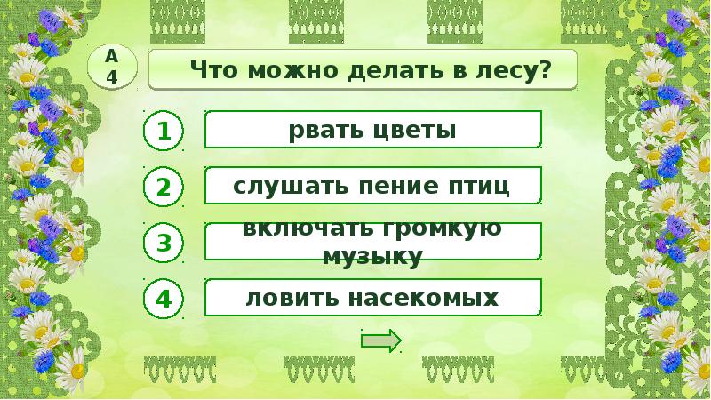 Почему не будем рвать цветы и ловить бабочек презентация 1 класс