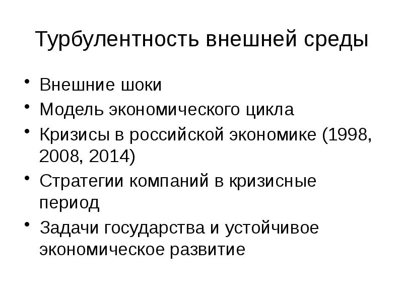 турбулентность внешней среды. турбулентность это простыми словами. технологическая турбулентность. условия турбулентности в экономике. условия турбулентности в экономике.