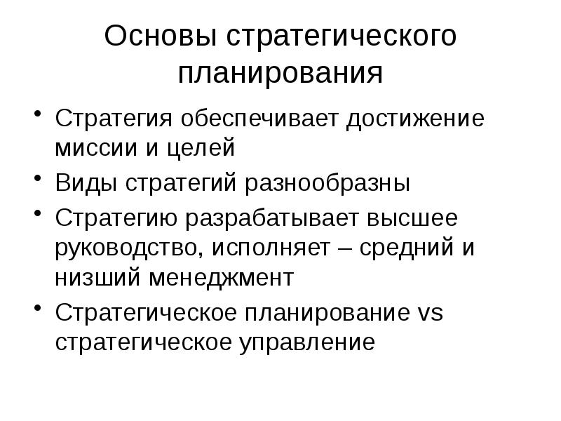 Основы стратегии