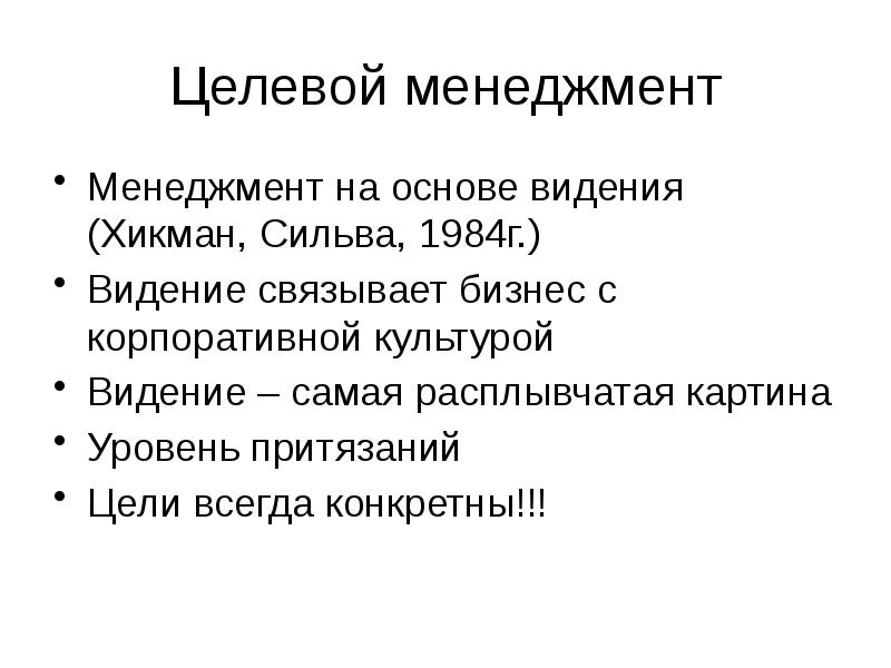 Видимый основа. Целевой менеджмент. Целевое видение. Видение проекта. Что может повысить культуру видения.