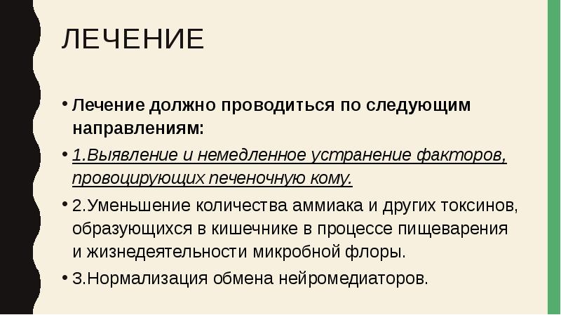 Устранение факторов. Какими препаратами провоцируются печёночная кома.