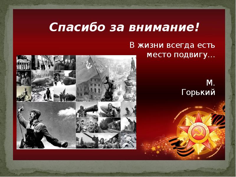 5 1 победа. Проект шаги Победы доклад. Победа одна на всех картинки. Определя сообщения победа. Горн с. 