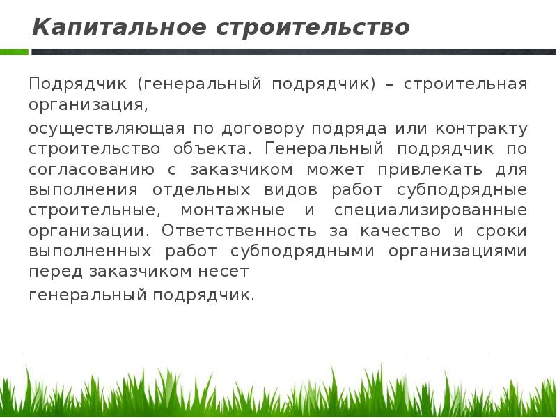 Формы капитального строительства. Формы капитального строительства. Формы управления строительного производства. Формы капитального строительства. Формы капитального строительства.