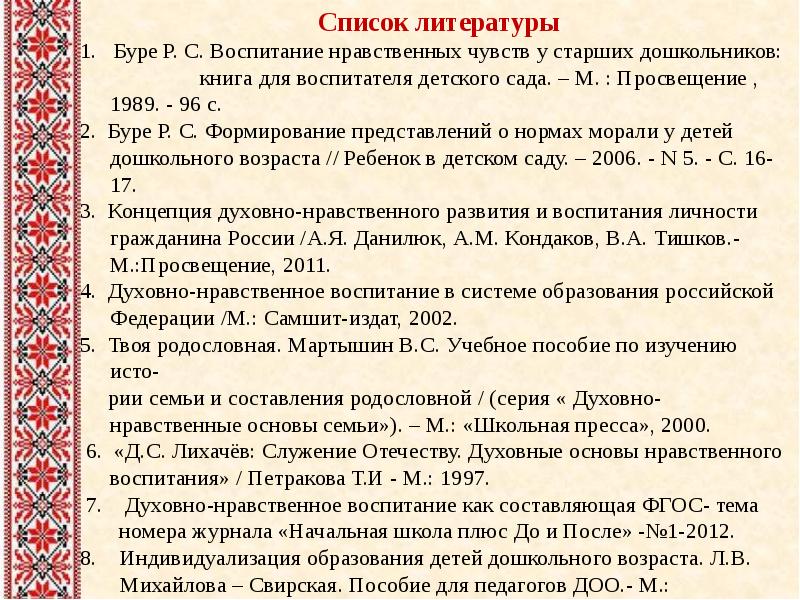 Проекты по духовно нравственному воспитанию в детском саду