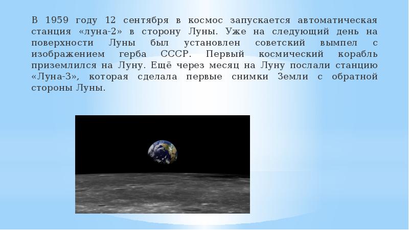 Исследования луны советскими автоматическими станциями луна проект